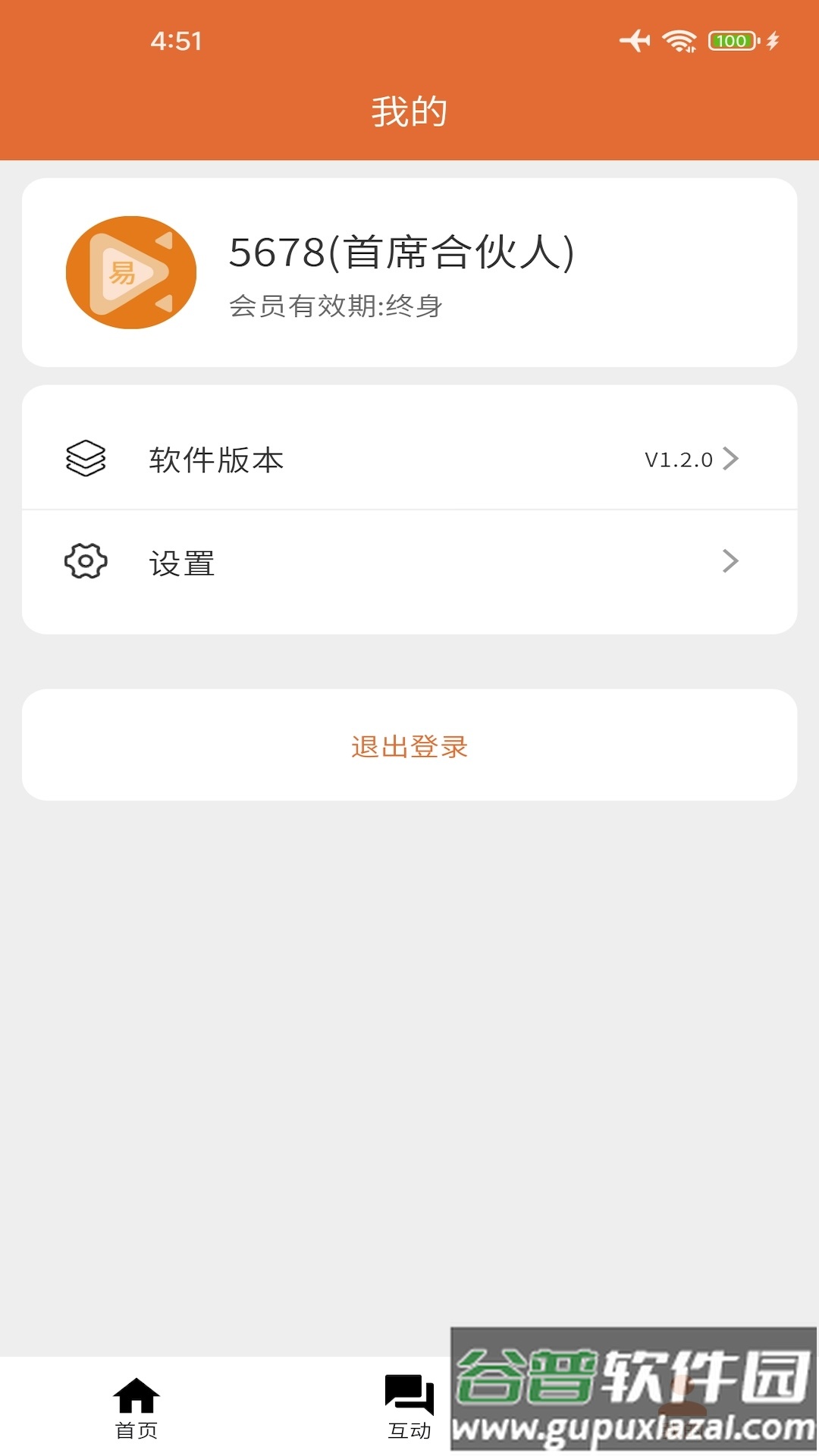 主播易软件截图2