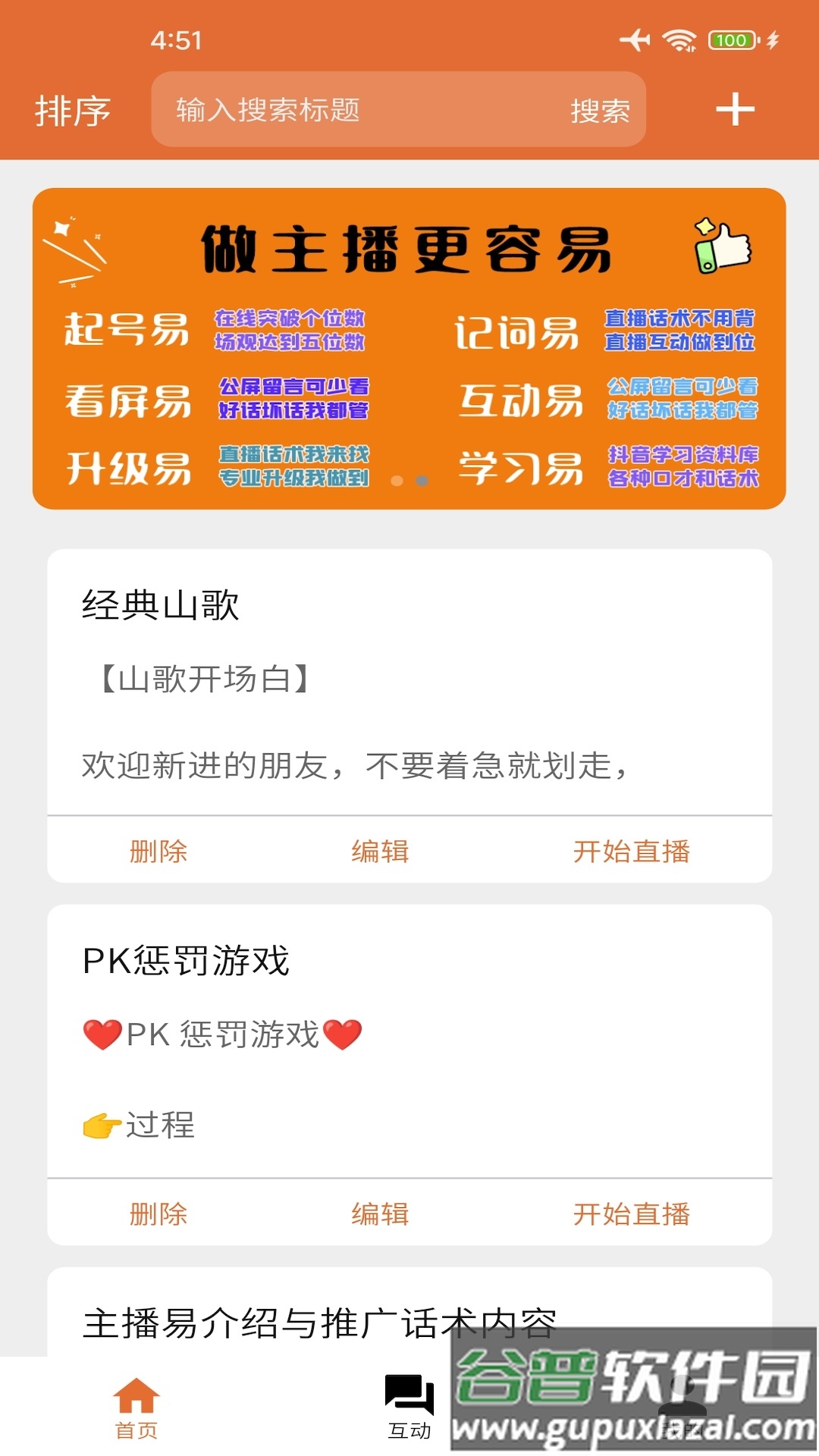 主播易软件截图3