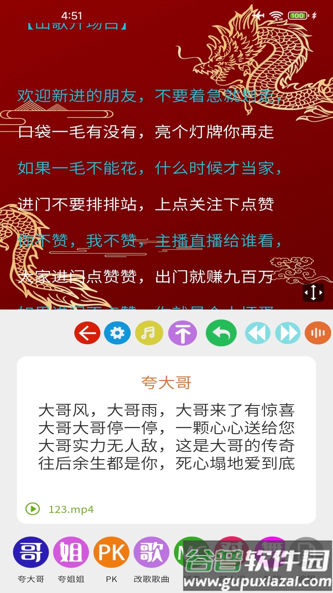 主播易软件截图4