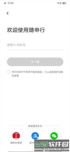上海随申行app官方版使用教程1