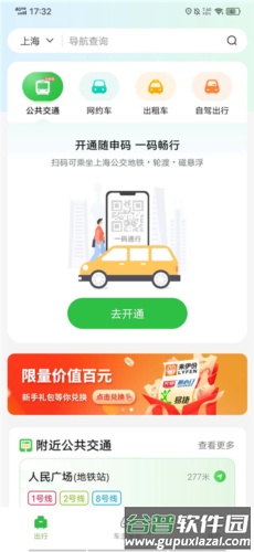 上海随申行app官方版使用教程2