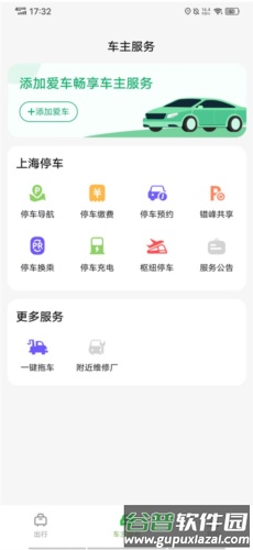 上海随申行app官方版使用教程3