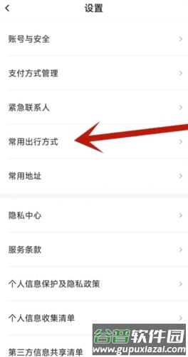 上海随申行app官方版如何设置常用出行方式3