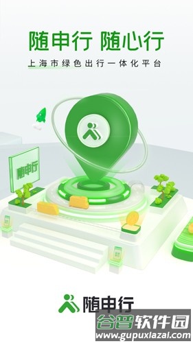 上海随申行app官方版截图1