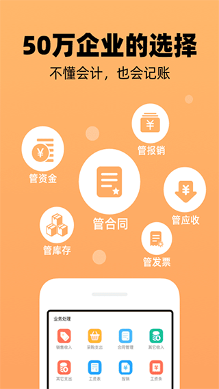 企业记账管家app截图1