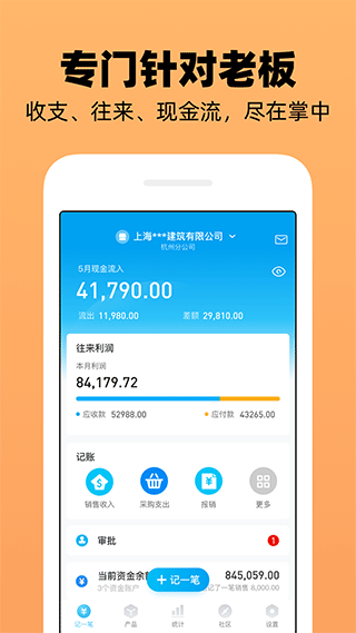 企业记账管家app截图2