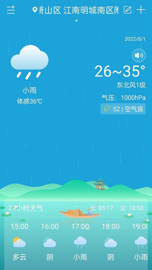 向日葵天气软件下载