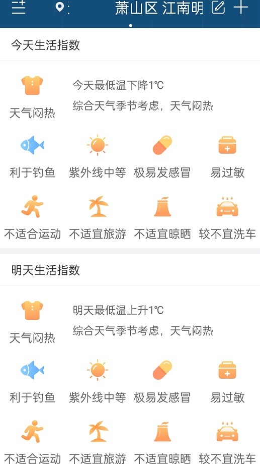 向日葵天气最新版截图2