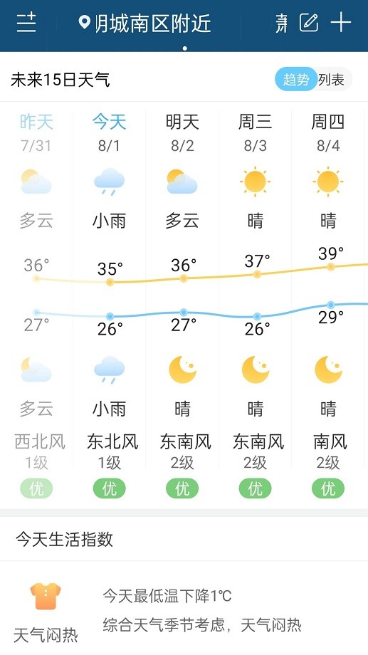 向日葵天气最新版截图3