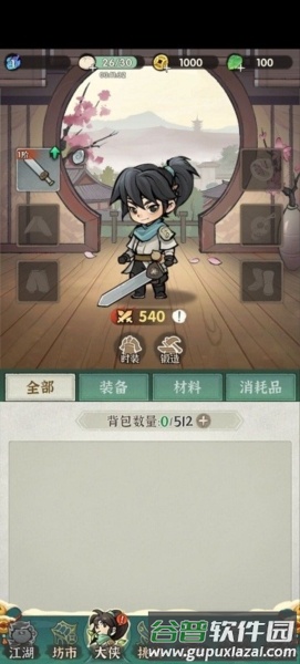 墨迹大侠1