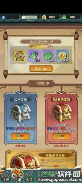 墨迹大侠2