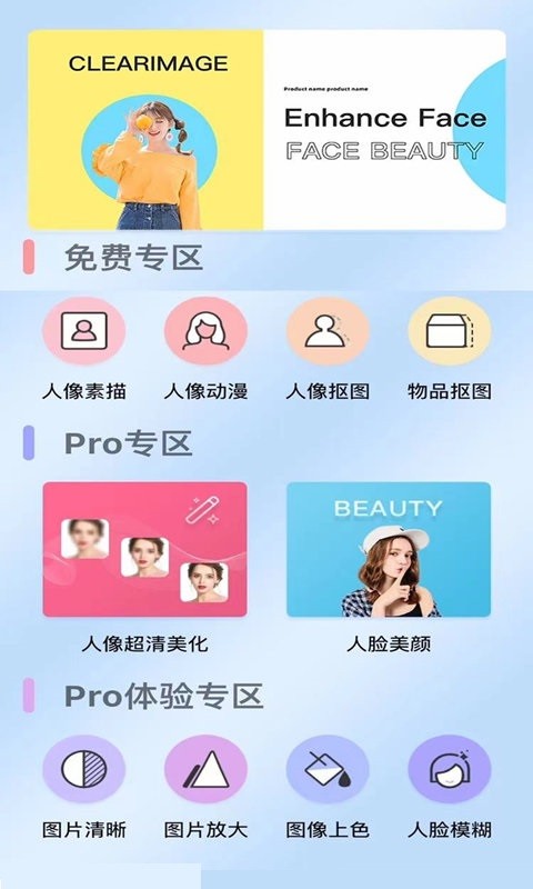 ClearAi免费版截图1