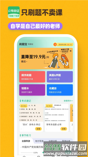 导游证刷题宝1
