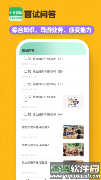 导游证刷题宝5