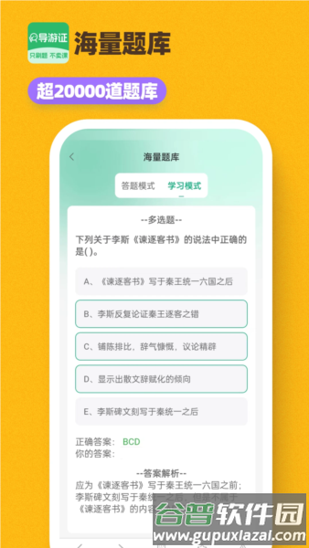 导游证刷题宝2