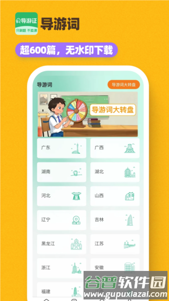 导游证刷题宝3