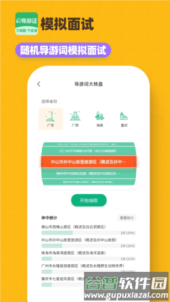 导游证刷题宝4