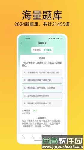 导游证刷题宝安卓版截图3