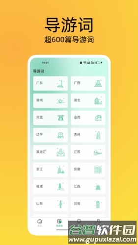 导游证刷题宝安卓版截图4