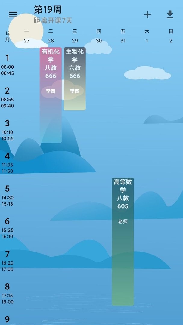 河大课表官方版