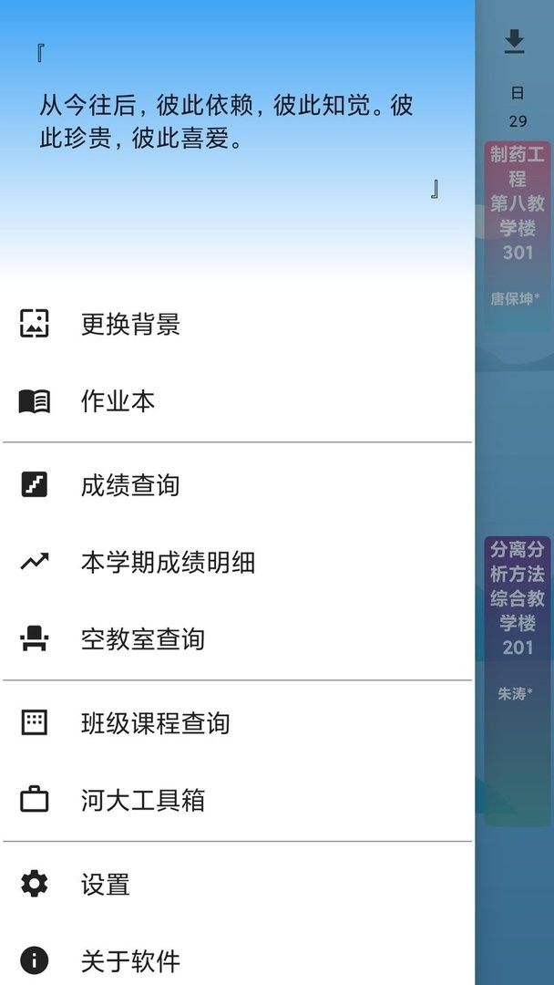 河大课表手机版截图3
