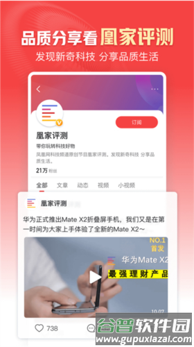 凤凰V讯APP图片2