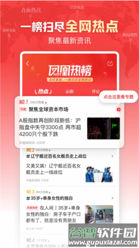 凤凰V讯APP图片3
