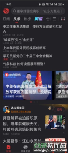 凤凰V讯APP图片5