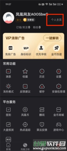 凤凰V讯APP图片6