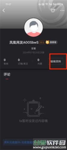 凤凰V讯APP图片7