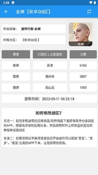 王者荣耀战力查询器app