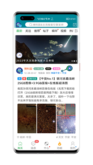 博科园手机客户端截图1