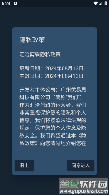 汇洽剪辑最新版