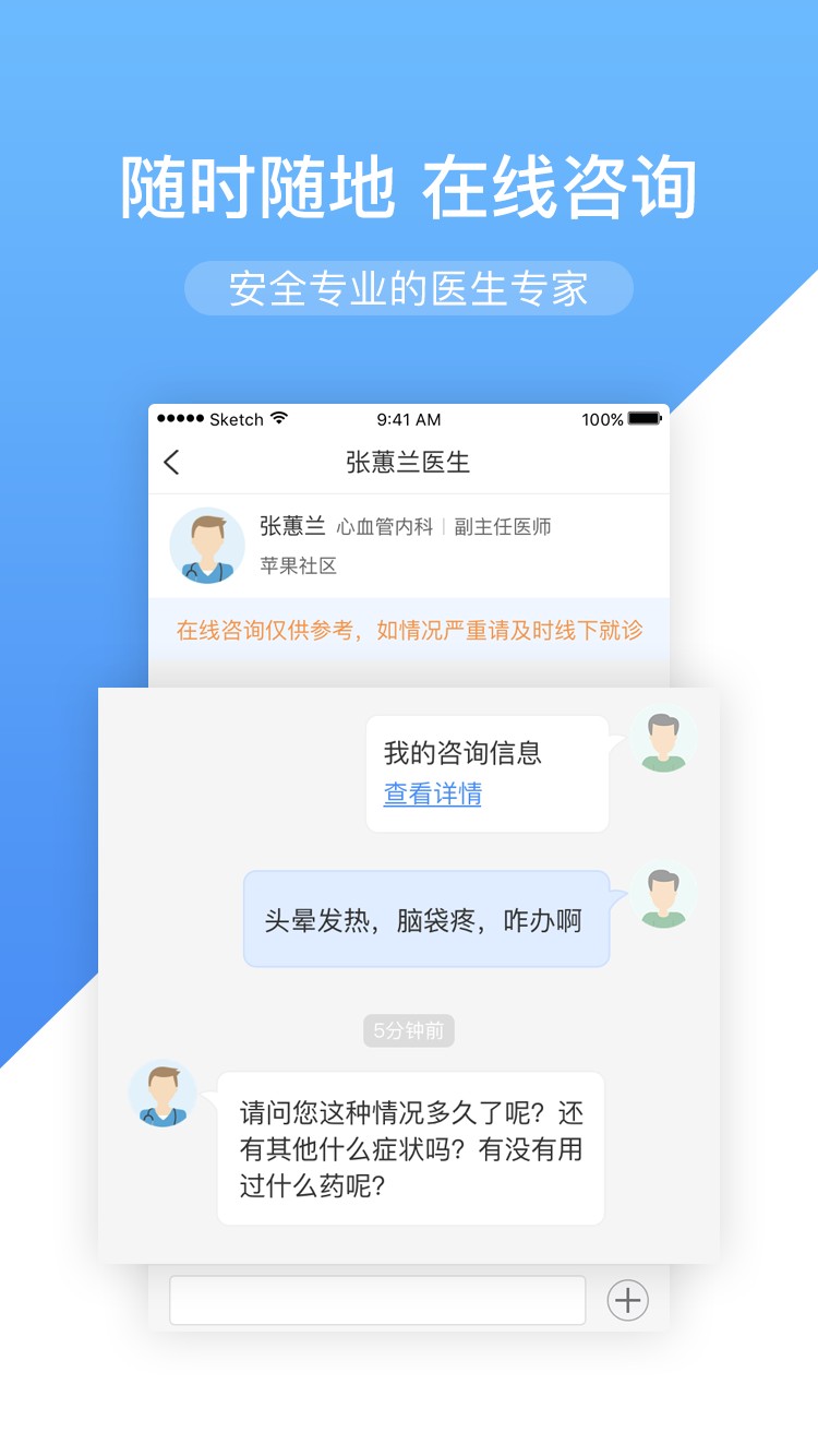 高心健康手机版截图1