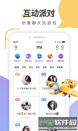 语探app截图1