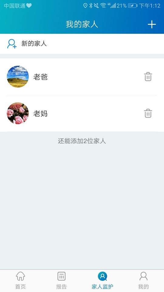 粒恩心电官方版截图1