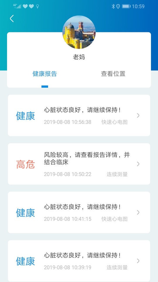 粒恩心电官方版截图2