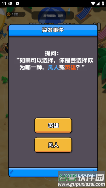 末世孤雄游戏