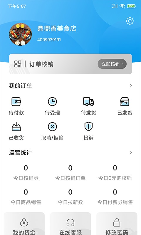 门口生活商家版软件截图1