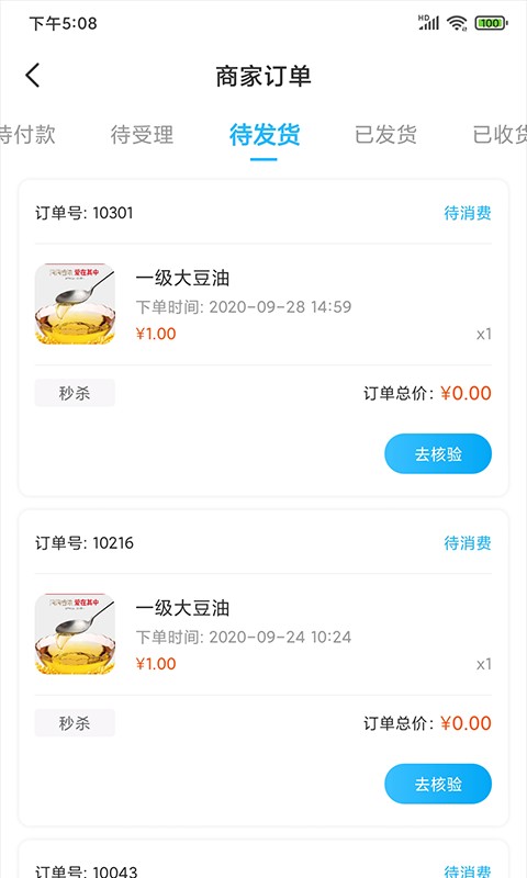 门口生活商家版软件截图3