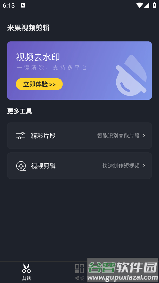 米果视频剪辑app截图2