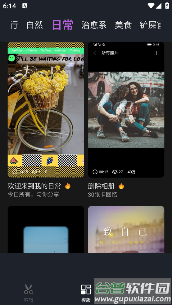 米果视频剪辑app截图3