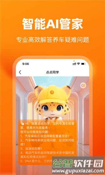 车点点app1