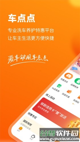 车点点手机版截图1