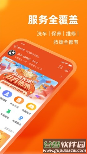 车点点手机版截图2