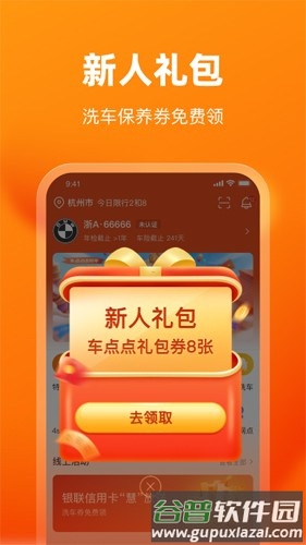 车点点手机版截图3