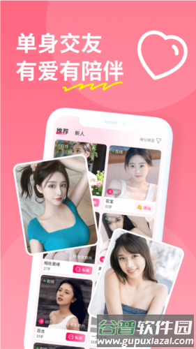 糖聊app截图2