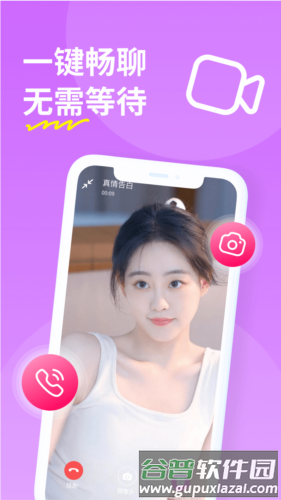 糖聊app截图3