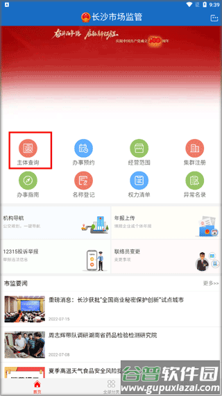 长沙市场监管最新版