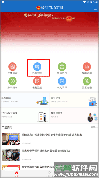 长沙市场监管最新版